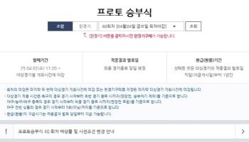 KT-LG 전반 무승부 시 6.50배’…프로토 승부식 40회차, KBO리그 대상 경기 마감 임박
