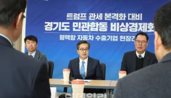 경기도, '트럼프 스톰'에 허리띠까지 조이며 기업 지원