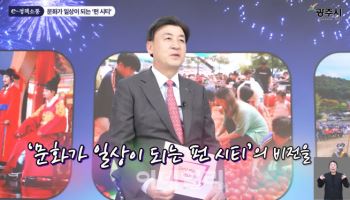 "정책도 이제 '재미'다"..'펀시티' 조성 나선 방세환 광주시장
