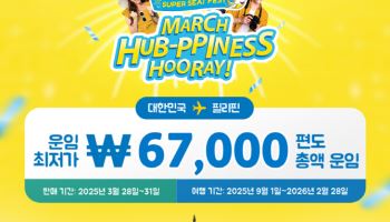 필리핀 편도 항공권이 6만 원대…세부퍼시픽, 특가 프로모션