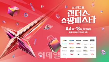 "아이·댕댕이도 설렌다" 신세계, 쇼핑 축제 '랜쇼페' 연다