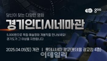 단돈 5천원에 독립·예술영화 연중무휴 볼 수 있는 이곳은
