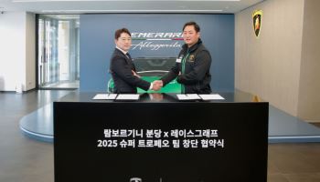 람보르기니 분당, '2025 슈퍼 트로페오' 개막 경기 참가