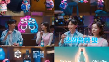 하이트진로, 진로 신규 TV광고 '키링껍'편 온에어