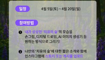두나무, 식목일 맞아 산림 회복 기원 챌린지 진행