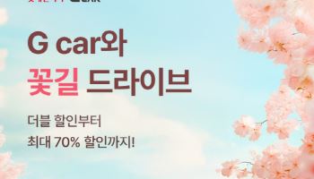 롯데렌터카 G car “벚꽃 시즌, 여기가 핫해요”