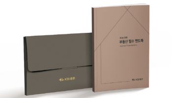KB證, ‘내 손 안의 부동산 필수 핸드북’ 발간