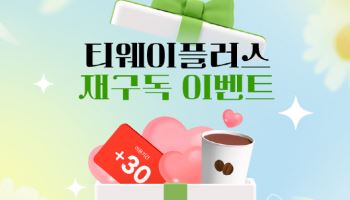 티웨이항공, 4월 멤버십 '티웨이플러스' 재구독 이벤트 연다