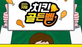 자담치킨 배달가격제 시행...지코바치킨 가격인상