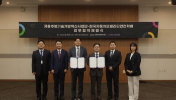 KADIF, 한국자동차모빌리티안전학회와 업무협약