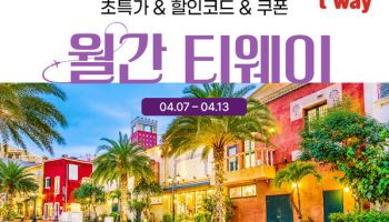 티웨이항공, 4월 ‘월간 티웨이’ 특가 프로모션 진행
