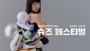 "무진장 많네" 무신사, 200개 브랜드와 '슈즈 페스티벌'