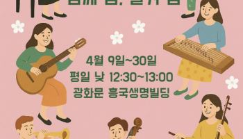태광그룹, 4월 매일 점심시간 '봄맞이 음악회' 개최