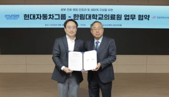 현대차·기아, 한림대의료원과 '로봇 친화 병원' 구축 MOU