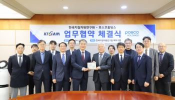 포스코홀딩스, 지질자원연과 핵심광물 기술 개발 MOU
