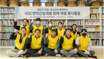 HDC현대산업개발, 광진구 아동센터서 원예체험 봉사활동
