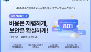 지란지교시큐리티, 18일까지 클라우드 지원 사업 수요기업 모집