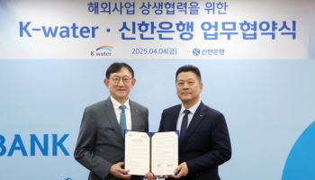 신한銀-수자원공사, 베트남·필리핀 개발사업 금융 솔루션 제공