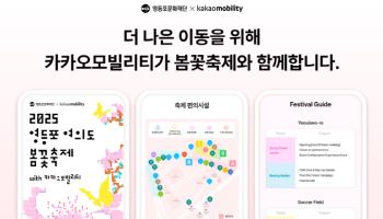 카카오T·내비, 여의도 봄꽃축제 디지털 리플릿 제공