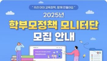 교육부, 학부모 모니터단 1만명 모집…전년比 3800명↑