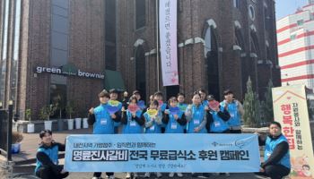 명륜진사갈비, 대전에서 ‘전국 무료 급식소 후원 캠페인’ 진행