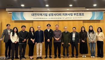 대전테크노파크,‘대전 지역성장기업 성장사다리 부트캠프 사업’ 본격추진