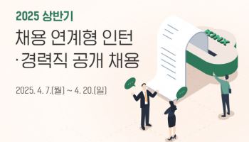 KINX, 2025년 상반기 인턴 및 경력직 채용 시작