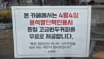 "계엄 타격 내수 살리자", 광주 상가 탄핵기념 할인 행사