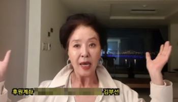 김부선 “尹 참 안됐다…집안에 여자 잘 들여야”
