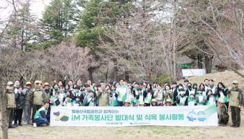 iM금융, ‘iM가족봉사단’ 발대식 개최…황병우 회장 “ESG 적극 실천 노력”