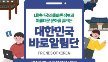 15개국 35명 청년들, 잘못된 한국 정보 바로 잡는다
