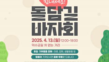 롯데홈쇼핑, 서울시와 산불 피해 이재민 돕기 바자회