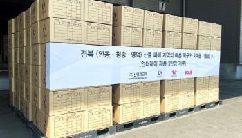 신영와코루, 산불 피해 주민 위해 7억 원 상당 제품 기부