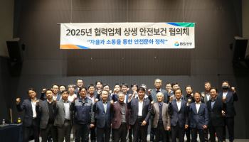 BS한양, 협력업체와 '상생 안전보건 협의체' 출범