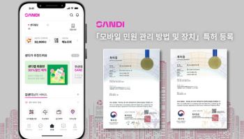 S&I, ‘샌디 앱’ 모바일 민원관리 특허 취득