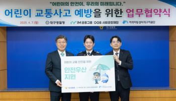 iM금융, 대구경찰청과 어린이 교통사고 예방 업무협약