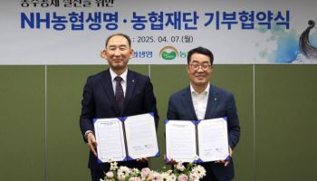 농협생명, 농업인 복지 위해 10억원 기부금 조성