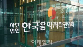 음저협회장 보수 79% 증액…시정명령 무시하고 방만 경영