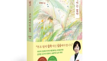 [신간] 아프지 않고 크는 아이는 없다