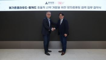 메가존클라우드-팜캐드, 신약 개발 위한 양자컴퓨팅 협력