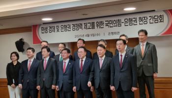 국민의힘 정무위, 은행업권 만나 "규제 완화 넘어 규제 철폐 필요"