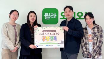 윌라, ‘아동 학대 예방 릴레이 캠페인’ 동참