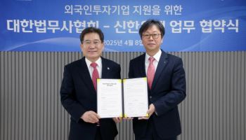 신한銀, 법무사협회 손 잡고 외국인 투자기업 금융솔루션 제공