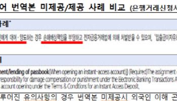 "은행 중요서류·앱 외국어 지원 늘려야"
