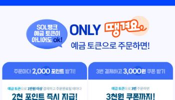“예금토큰으로 짜장면 배달” 신한銀 CBDC 결제시스템 오픈