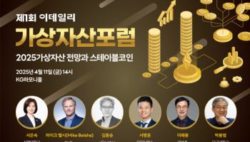 “정권 교체 파고 속, 가상자산의 미래를 묻는다”
