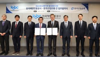 산은·해진공, 해양산업 금융 지원 협력