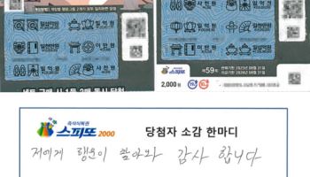 딸과 산책하다 산 복권…'20억' 잭팟 터졌다