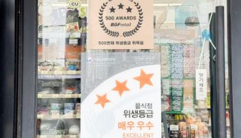 BGF리테일, ‘음식점 위생등급제’ 인증 500호점 돌파