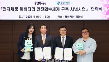 김경호·윤정수도 나섰다, 용인시 전자제품 폐배터리 수거